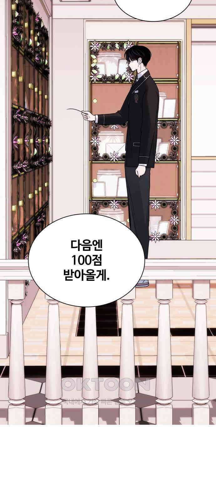 키스는 자기 전에 39화 3