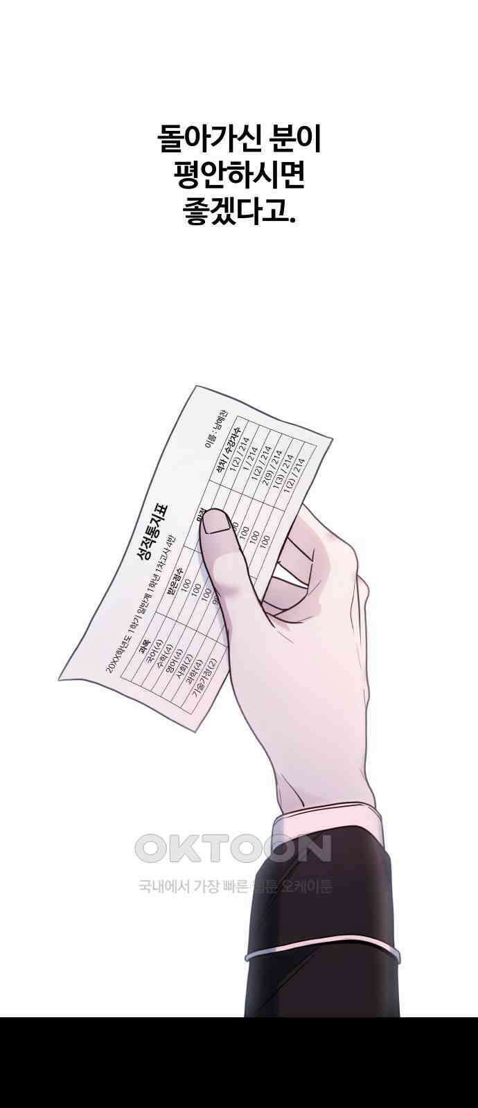 키스는 자기 전에 39화 4