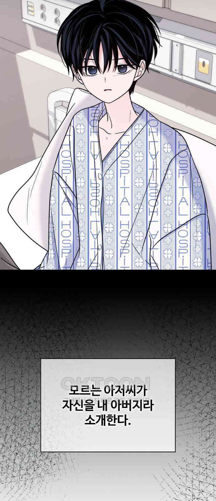 키스는 자기 전에 39화 7
