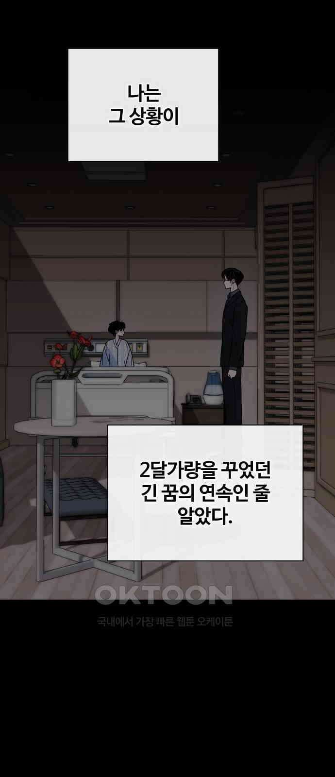 키스는 자기 전에 39화 9