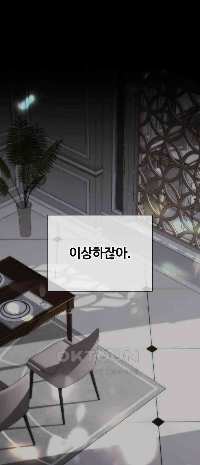 키스는 자기 전에 39화 10