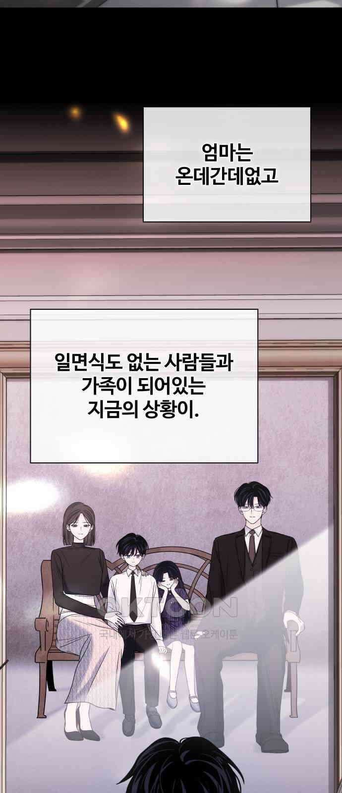 키스는 자기 전에 39화 11