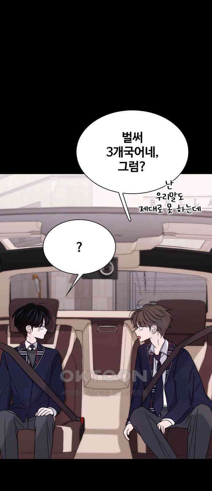 키스는 자기 전에 39화 16