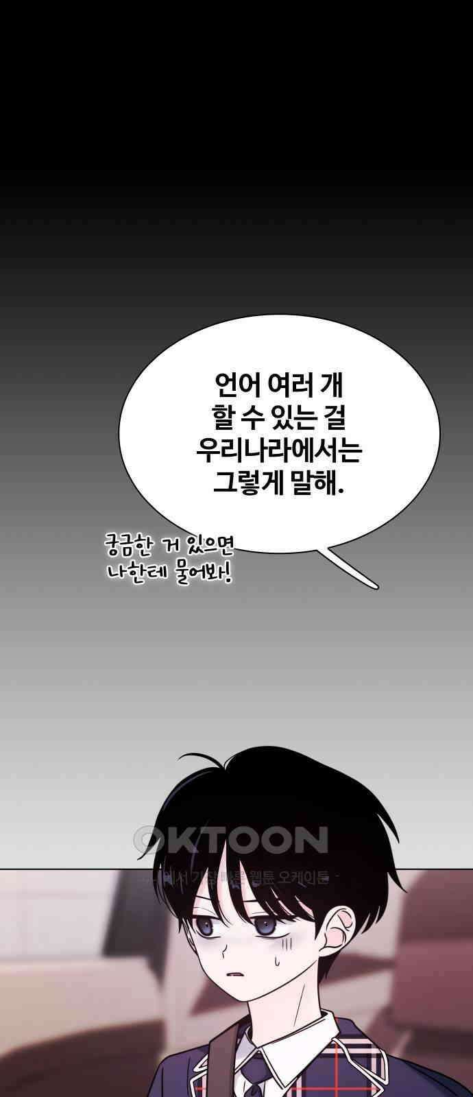 키스는 자기 전에 39화 17