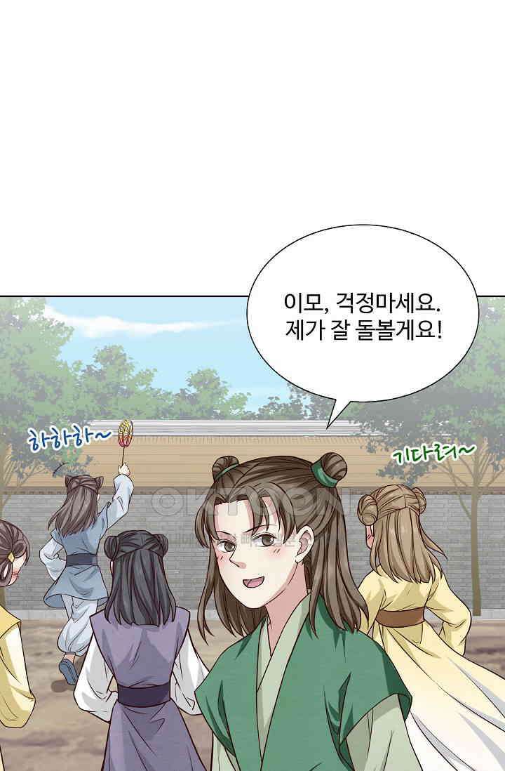 사악한 왕의 독한 왕비 197화 2