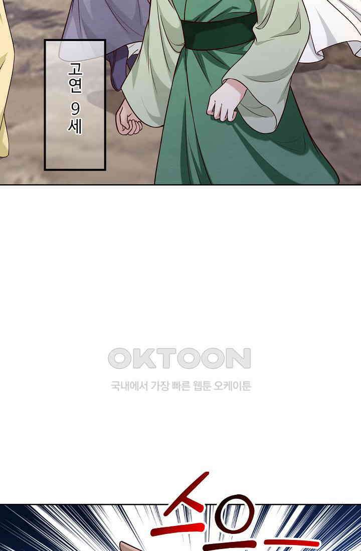 사악한 왕의 독한 왕비 197화 3