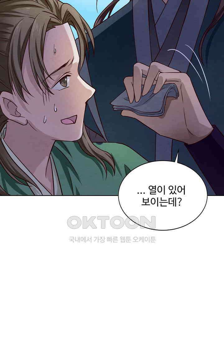 사악한 왕의 독한 왕비 197화 8