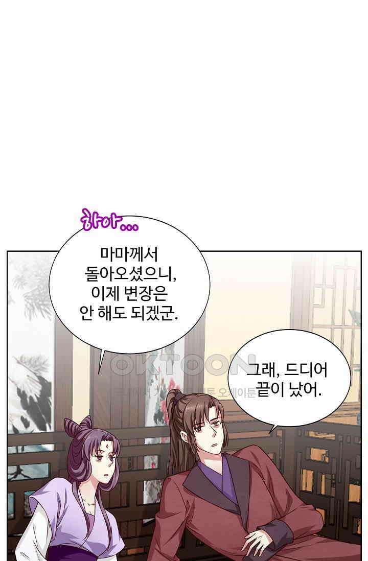 사악한 왕의 독한 왕비 201화 2