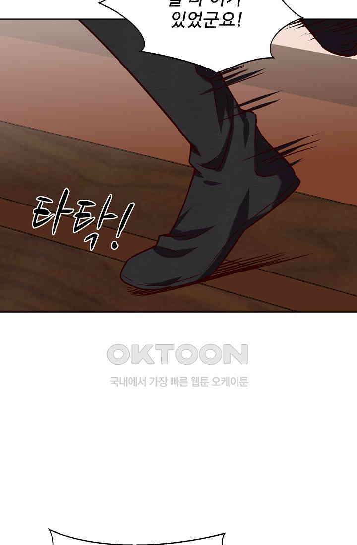 사악한 왕의 독한 왕비 201화 4