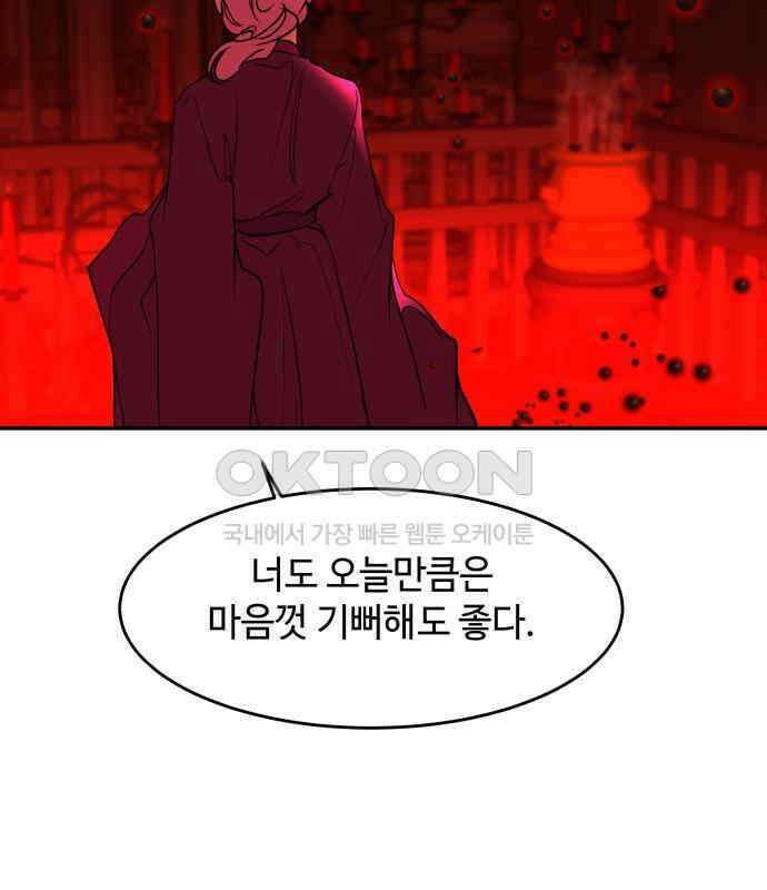 여신님의 호랑이 공략법 99화 : 만약 그랬더라면 2