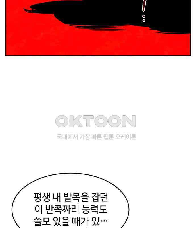 여신님의 호랑이 공략법 99화 : 만약 그랬더라면 5
