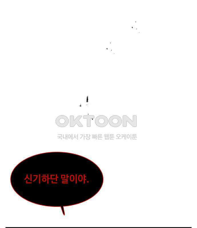 여신님의 호랑이 공략법 99화 : 만약 그랬더라면 17