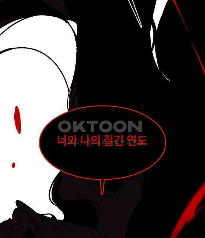 여신님의 호랑이 공략법 99화 : 만약 그랬더라면 24