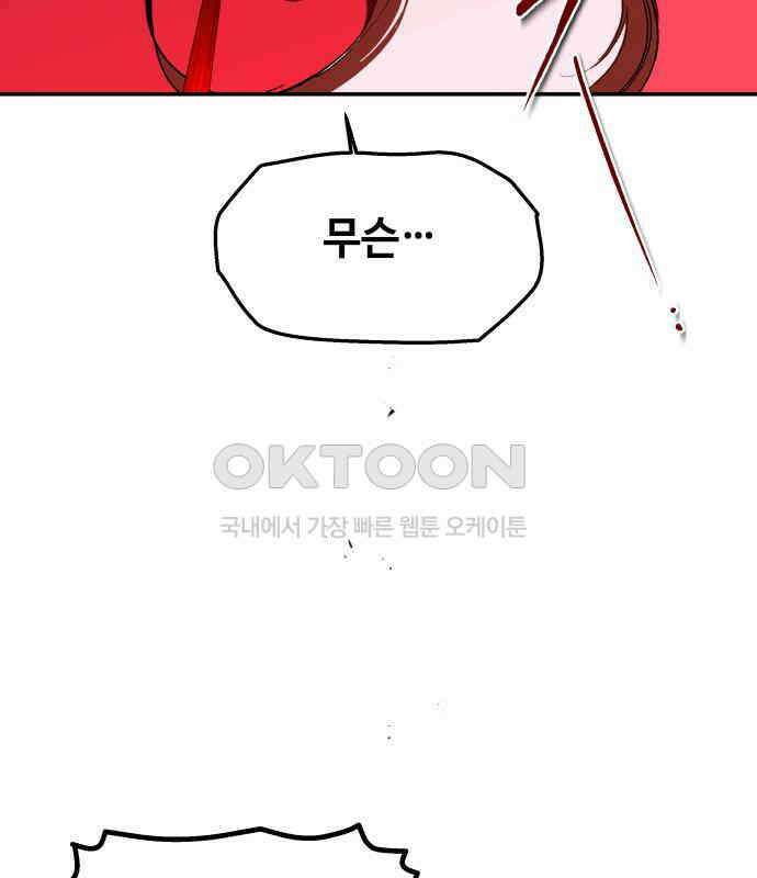 여신님의 호랑이 공략법 99화 : 만약 그랬더라면 35