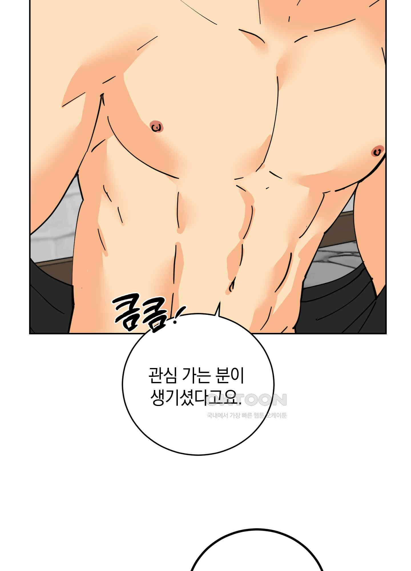 황제님 in 러브홀릭 21화 2