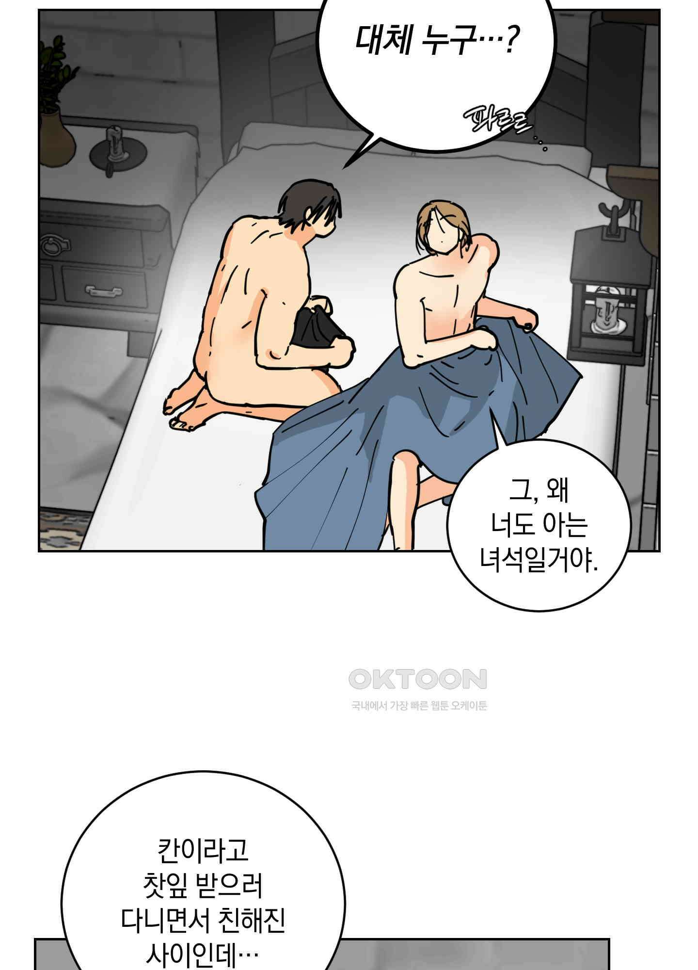 황제님 in 러브홀릭 21화 3