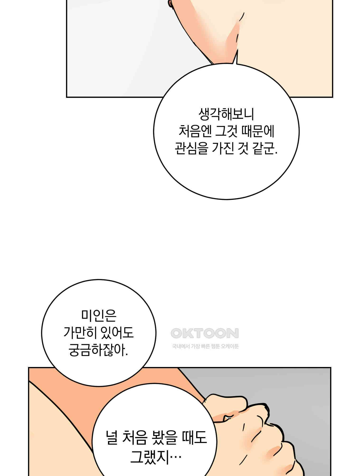 황제님 in 러브홀릭 21화 8