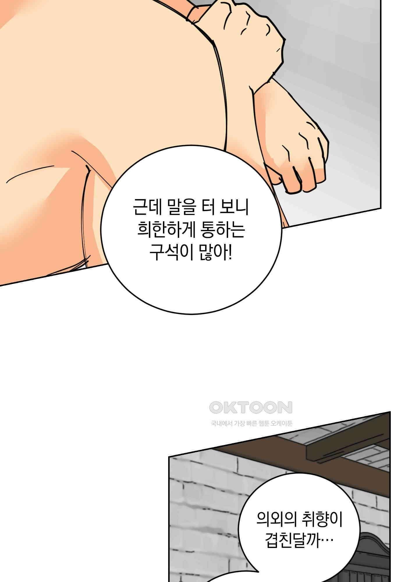 황제님 in 러브홀릭 21화 10