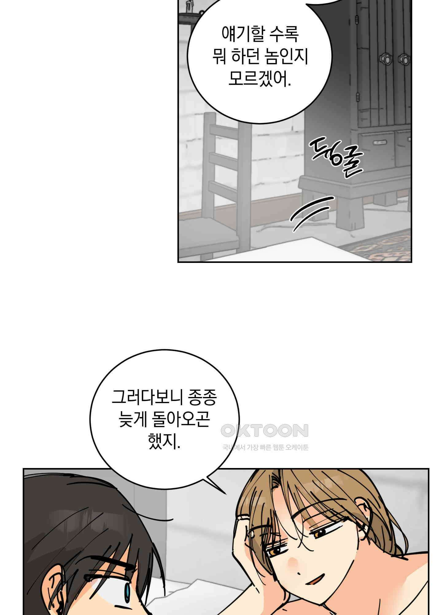황제님 in 러브홀릭 21화 11