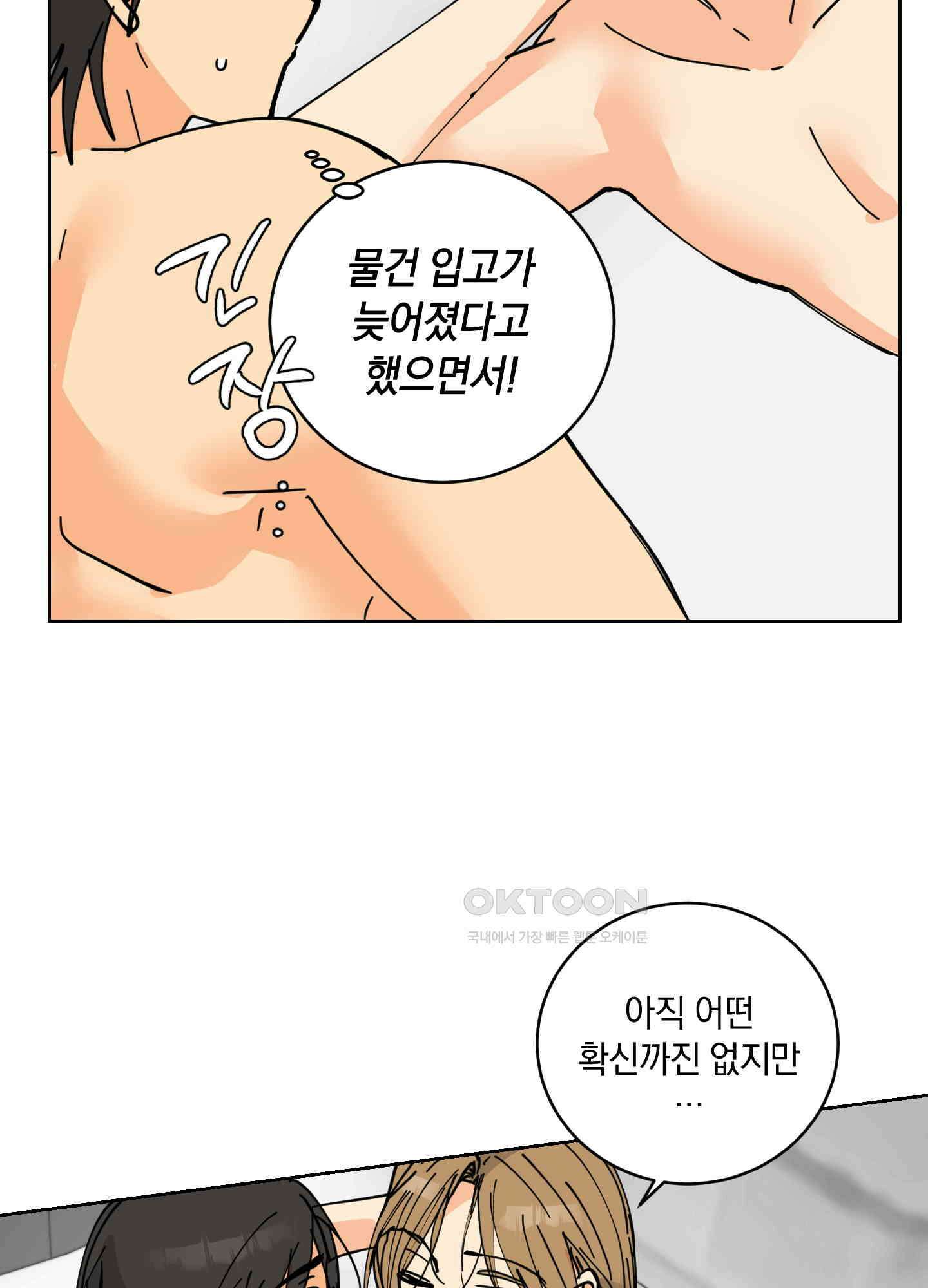 황제님 in 러브홀릭 21화 12