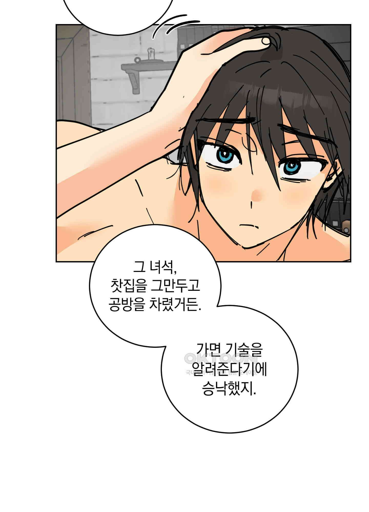 황제님 in 러브홀릭 21화 14