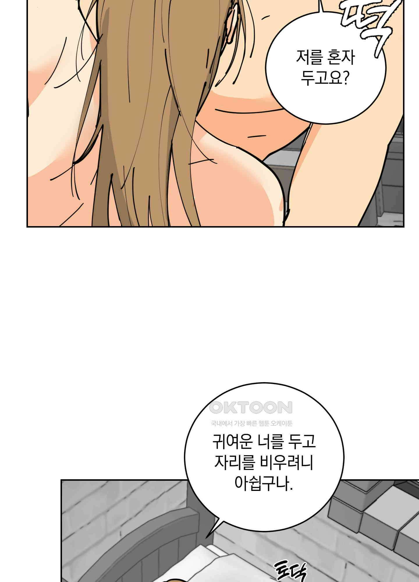 황제님 in 러브홀릭 21화 16
