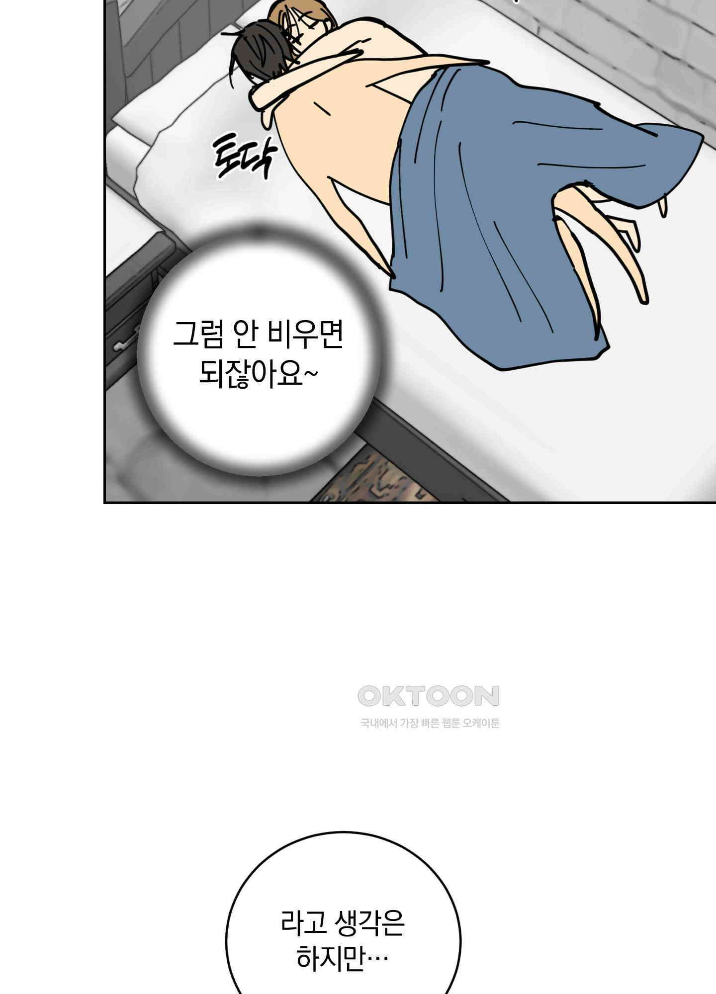황제님 in 러브홀릭 21화 17