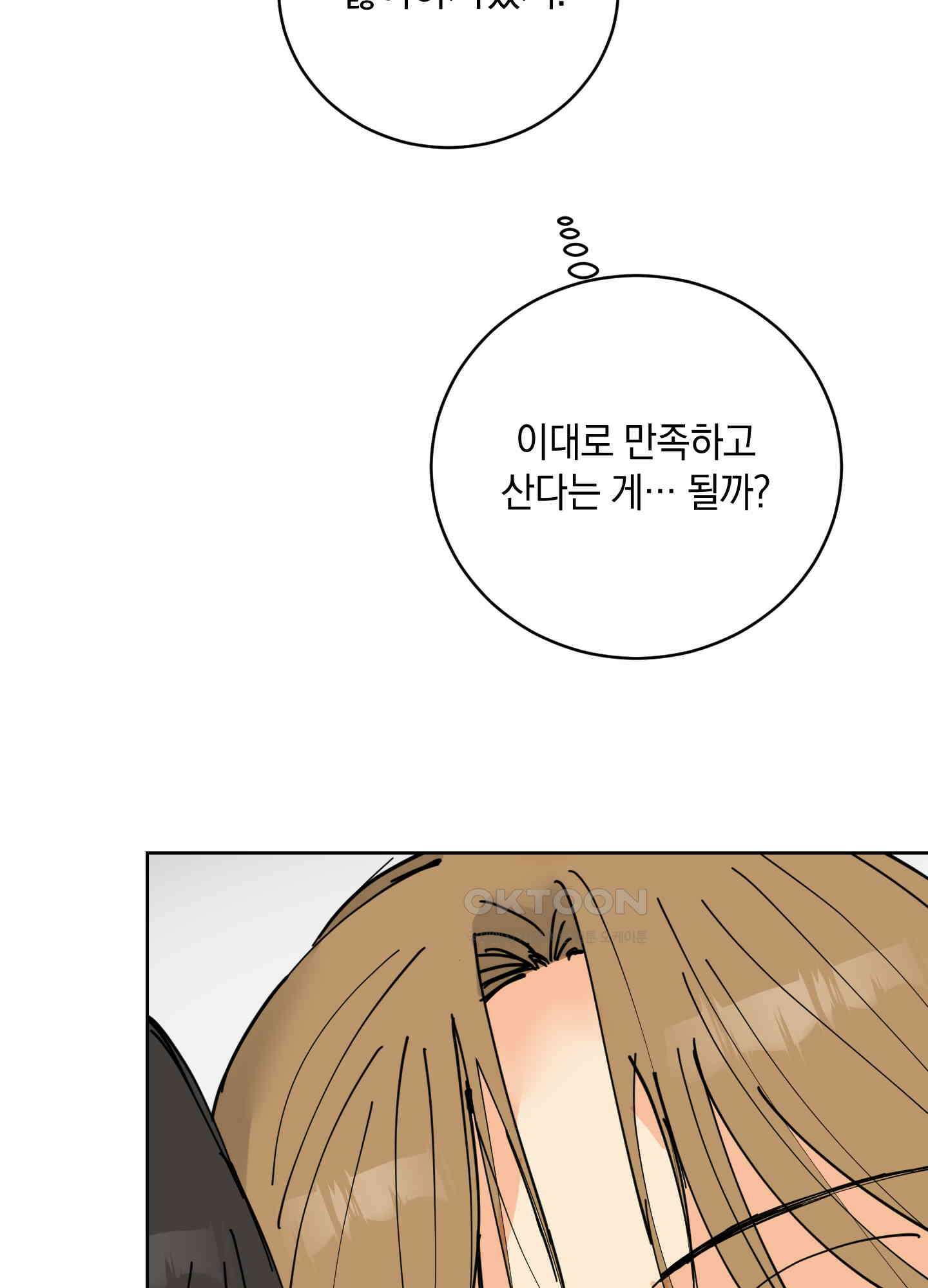 황제님 in 러브홀릭 21화 19