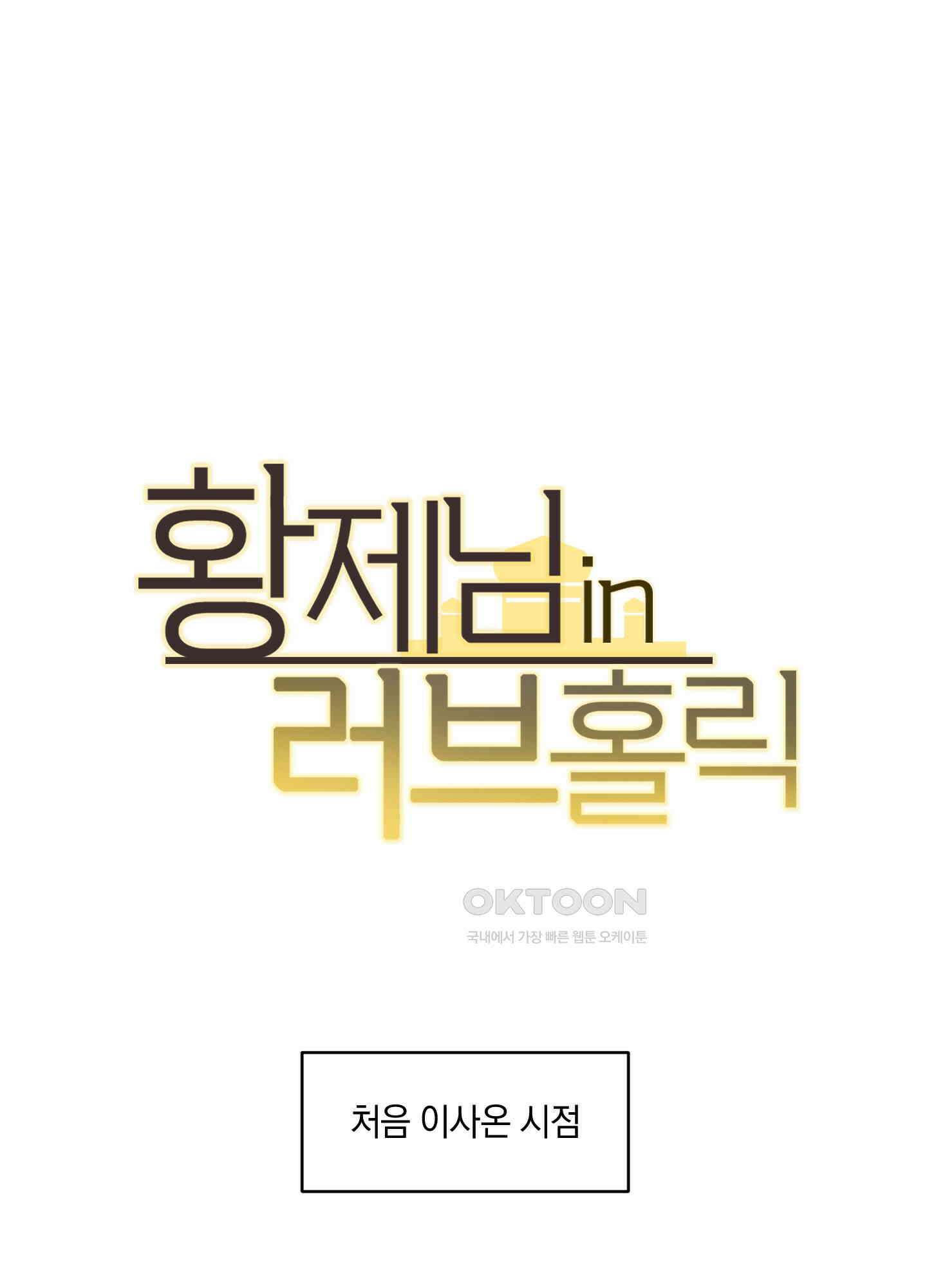 황제님 in 러브홀릭 [시즌1 후기] 4