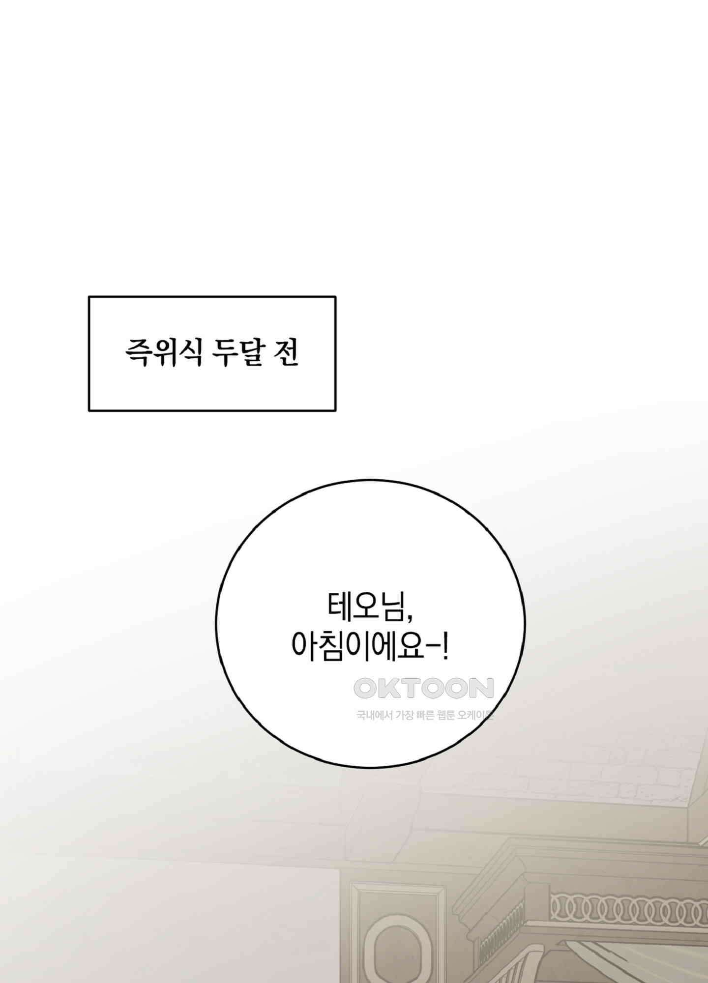 황제님 in 러브홀릭 59화 [최종화] 2