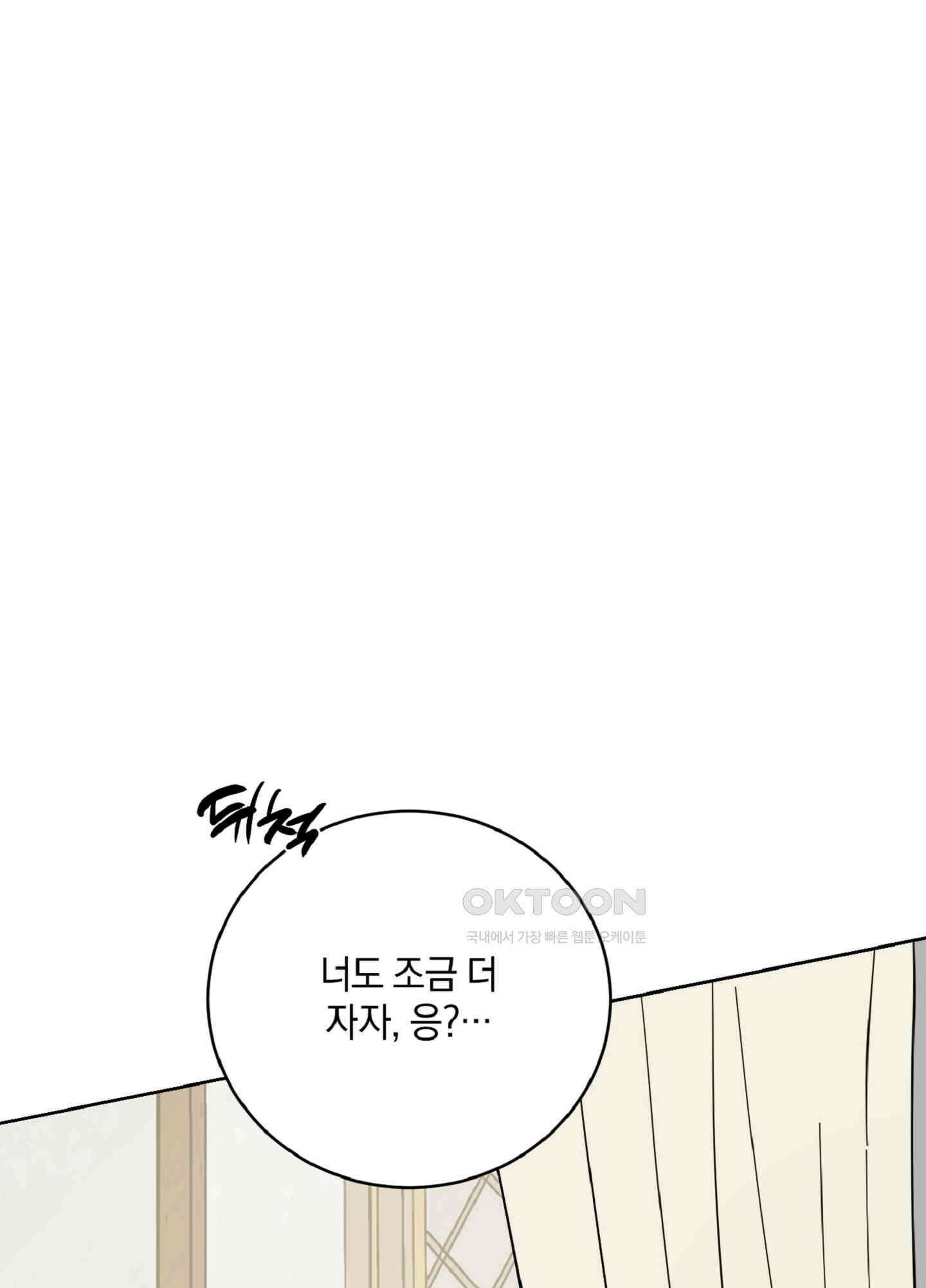 황제님 in 러브홀릭 59화 [최종화] 4
