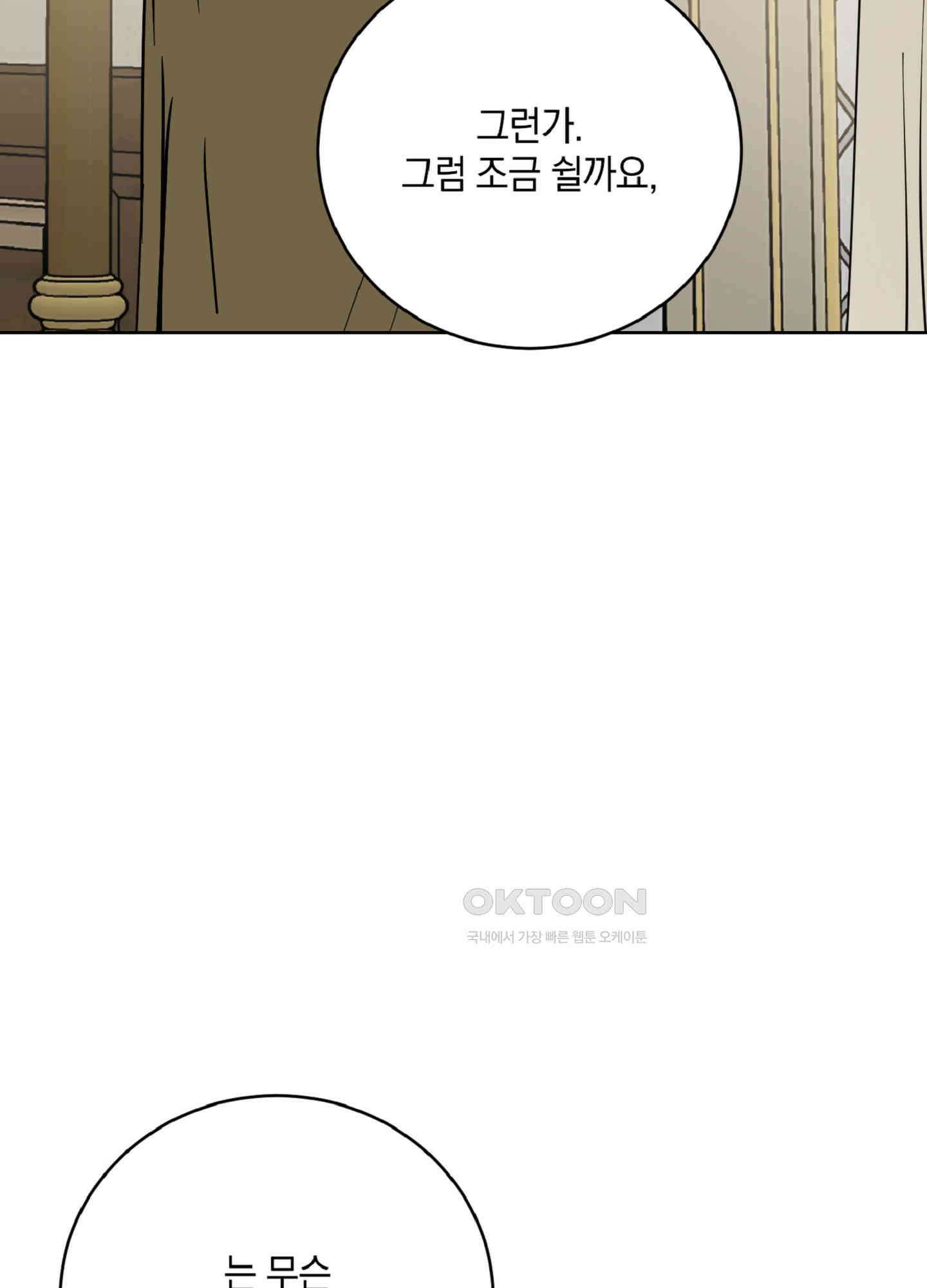 황제님 in 러브홀릭 59화 [최종화] 6