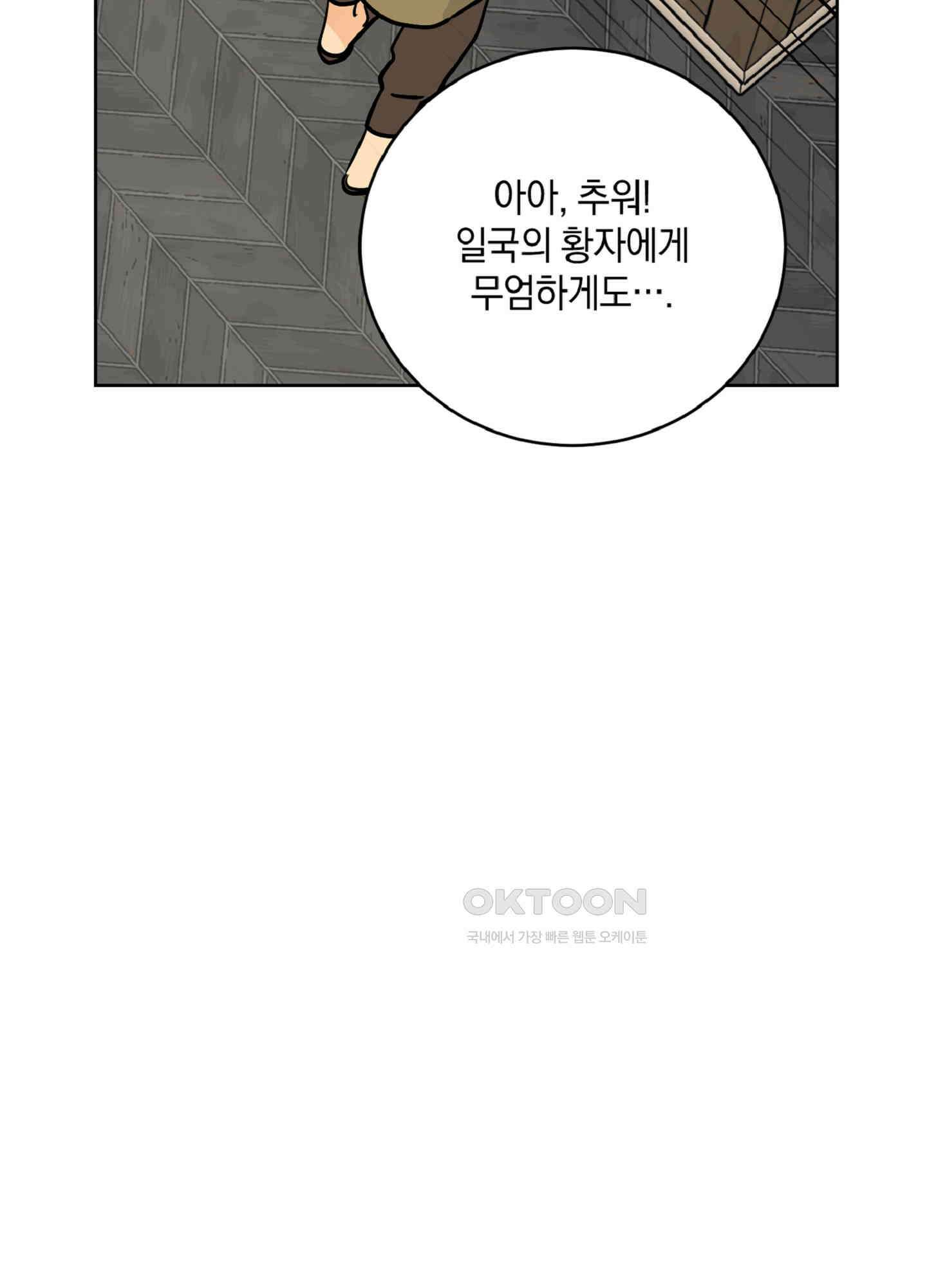 황제님 in 러브홀릭 59화 [최종화] 8