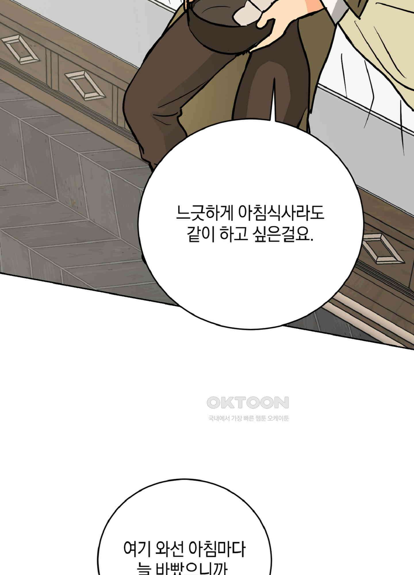 황제님 in 러브홀릭 59화 [최종화] 10