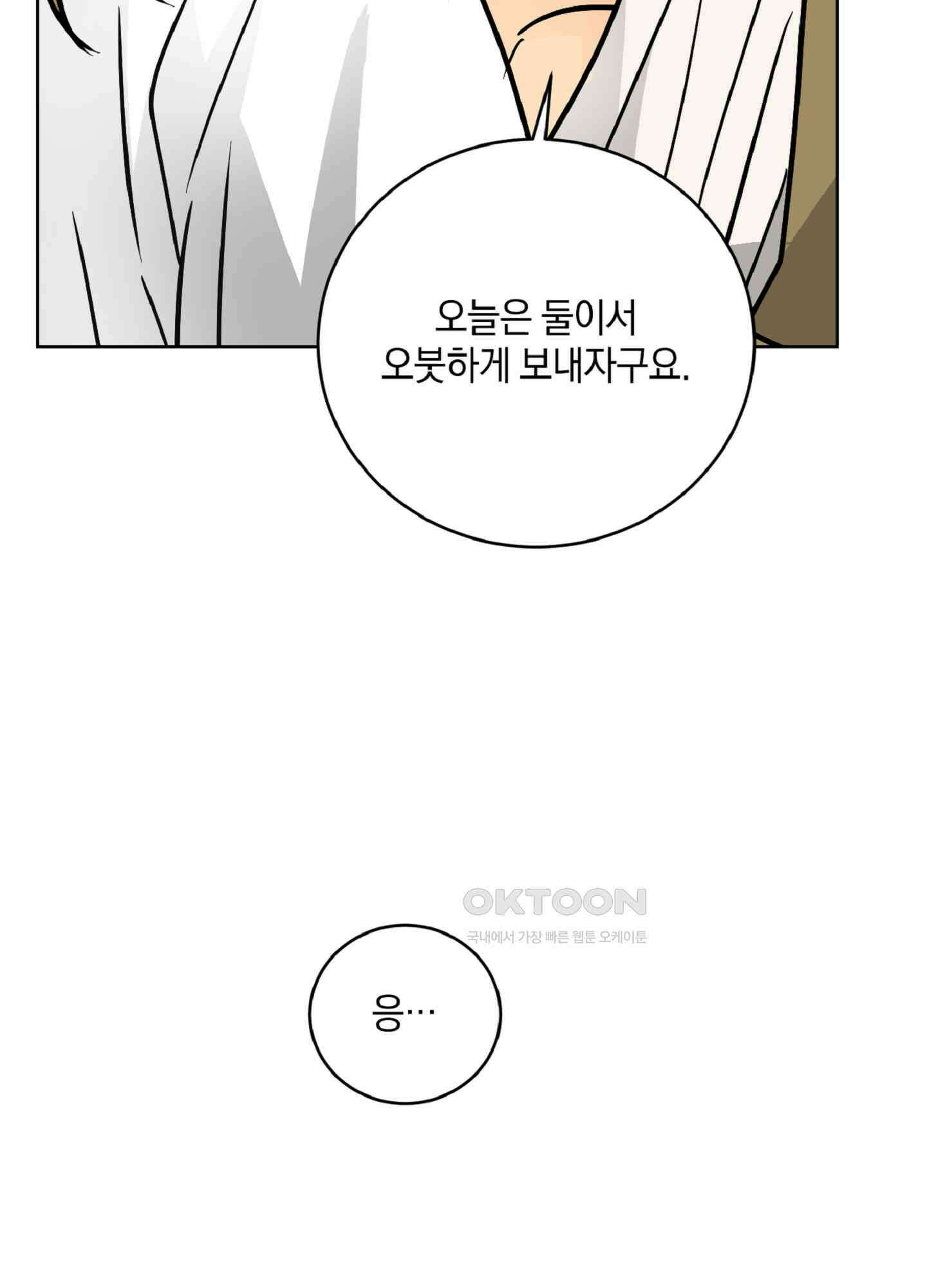 황제님 in 러브홀릭 59화 [최종화] 12