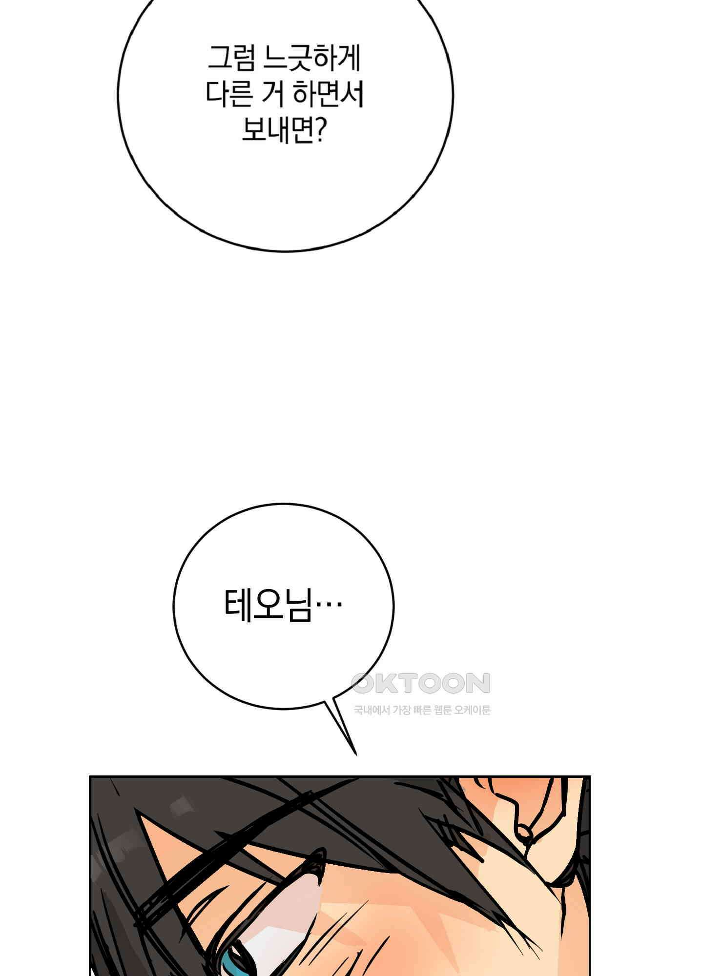 황제님 in 러브홀릭 59화 [최종화] 14