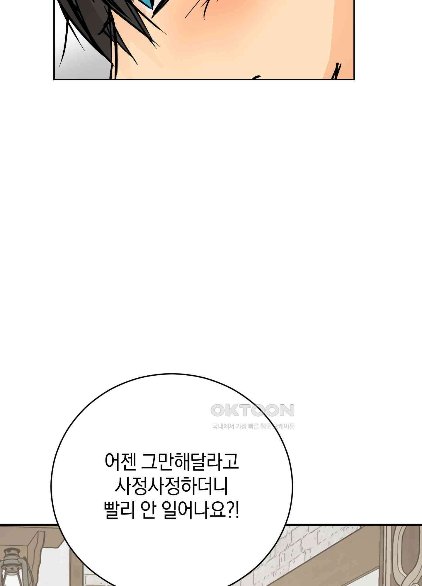 황제님 in 러브홀릭 59화 [최종화] 15