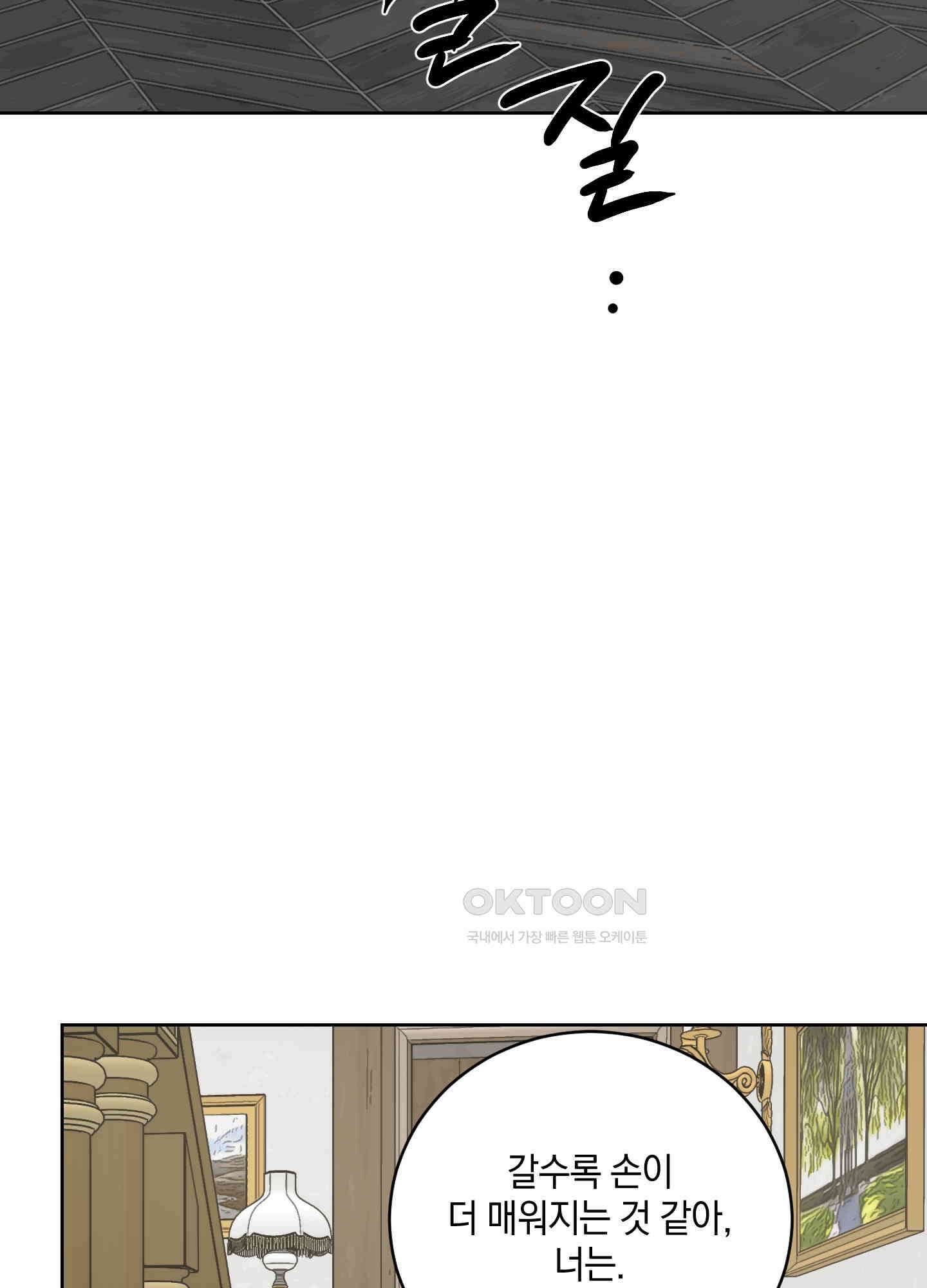 황제님 in 러브홀릭 59화 [최종화] 17