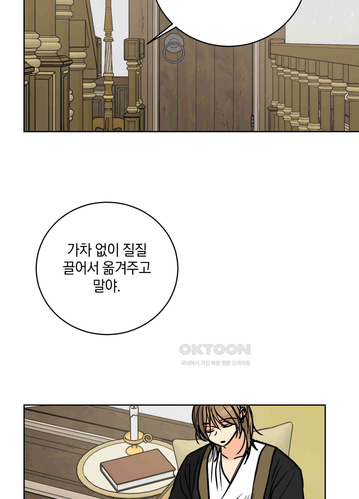 황제님 in 러브홀릭 59화 [최종화] 18