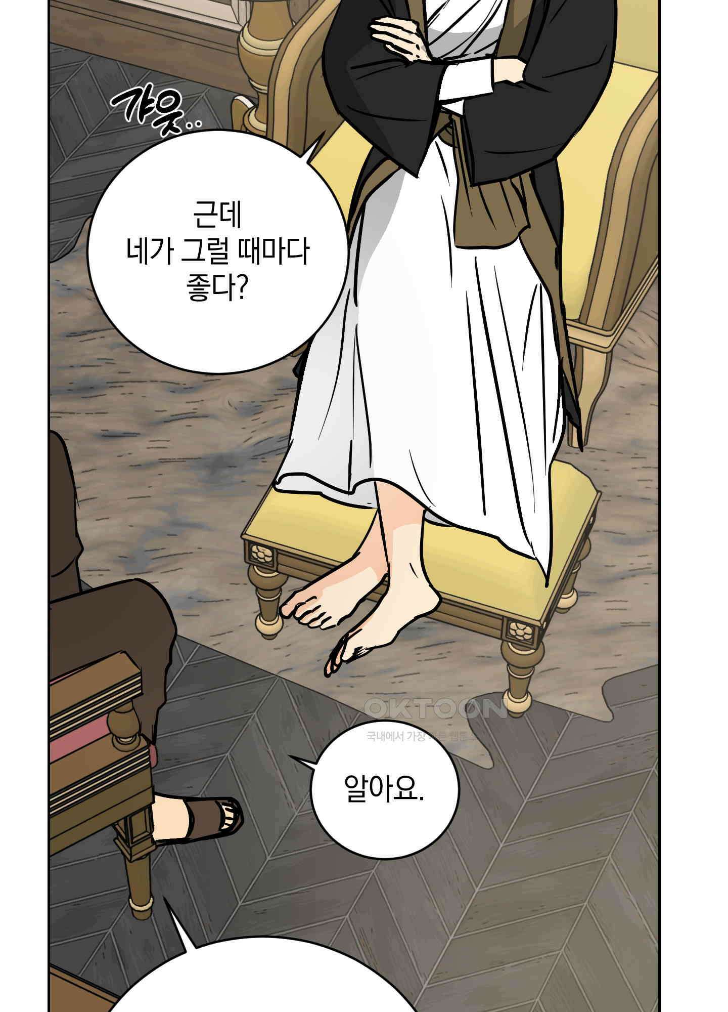 황제님 in 러브홀릭 59화 [최종화] 19