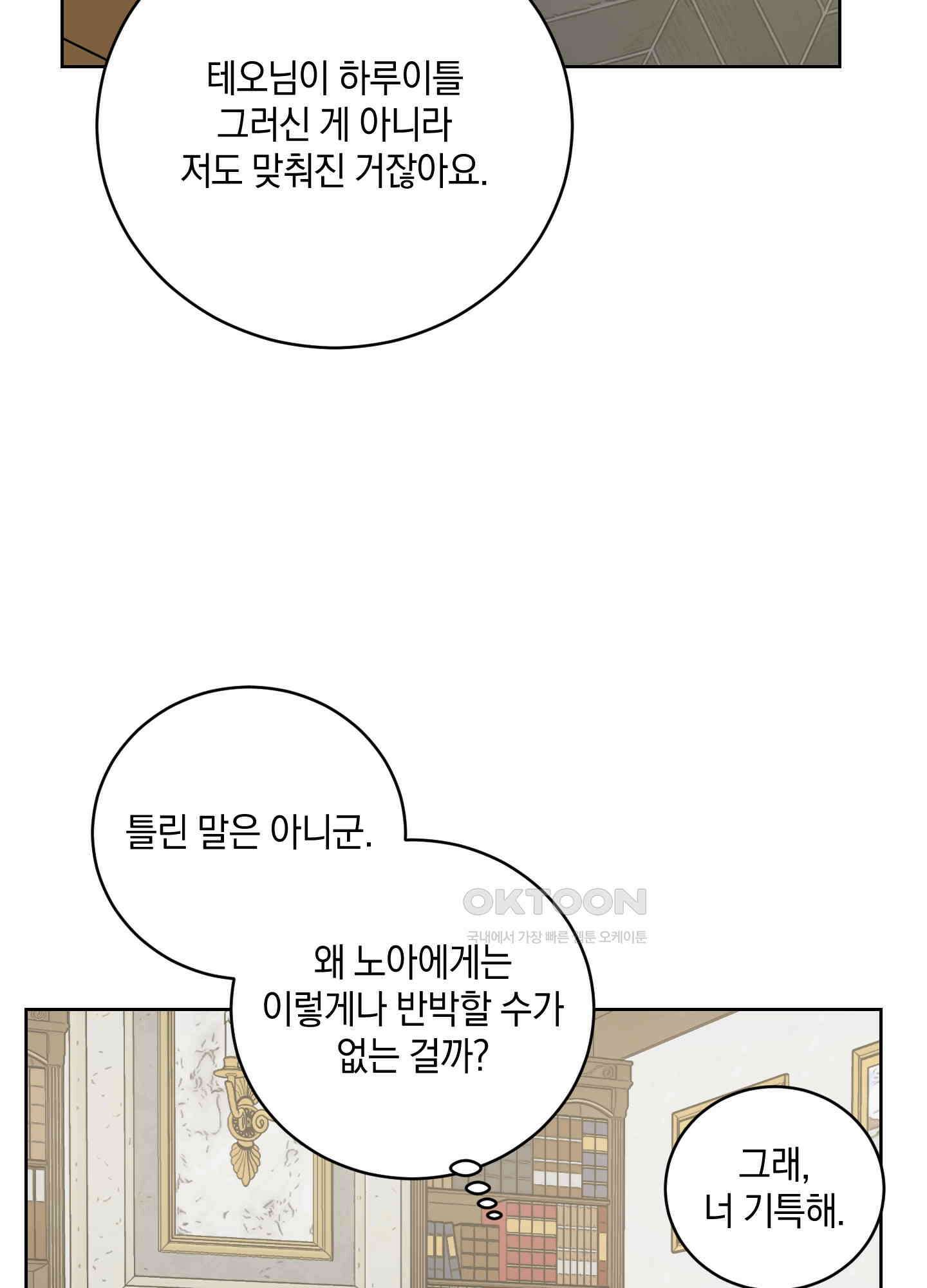황제님 in 러브홀릭 59화 [최종화] 20