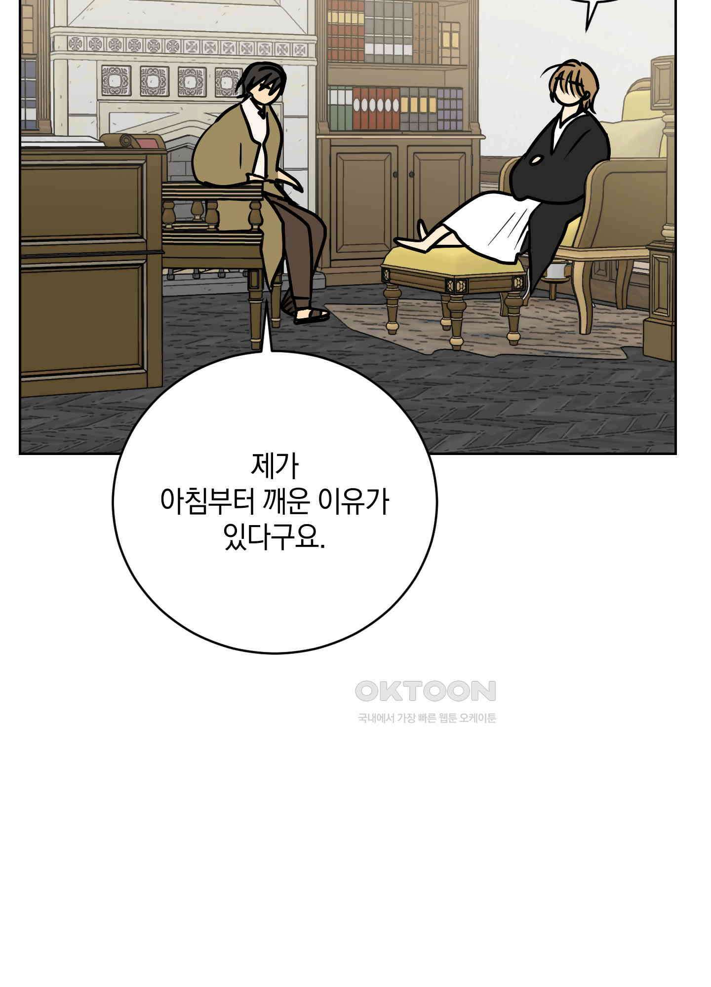 황제님 in 러브홀릭 59화 [최종화] 21