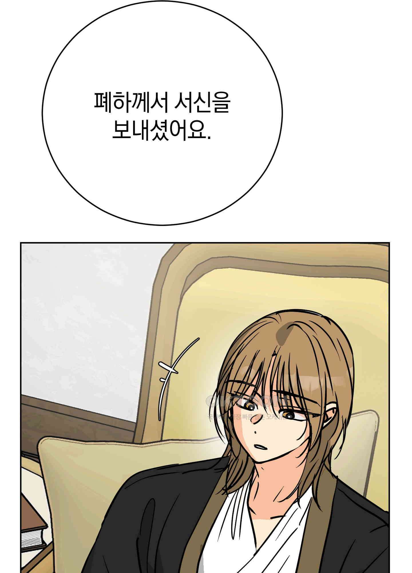 황제님 in 러브홀릭 59화 [최종화] 22