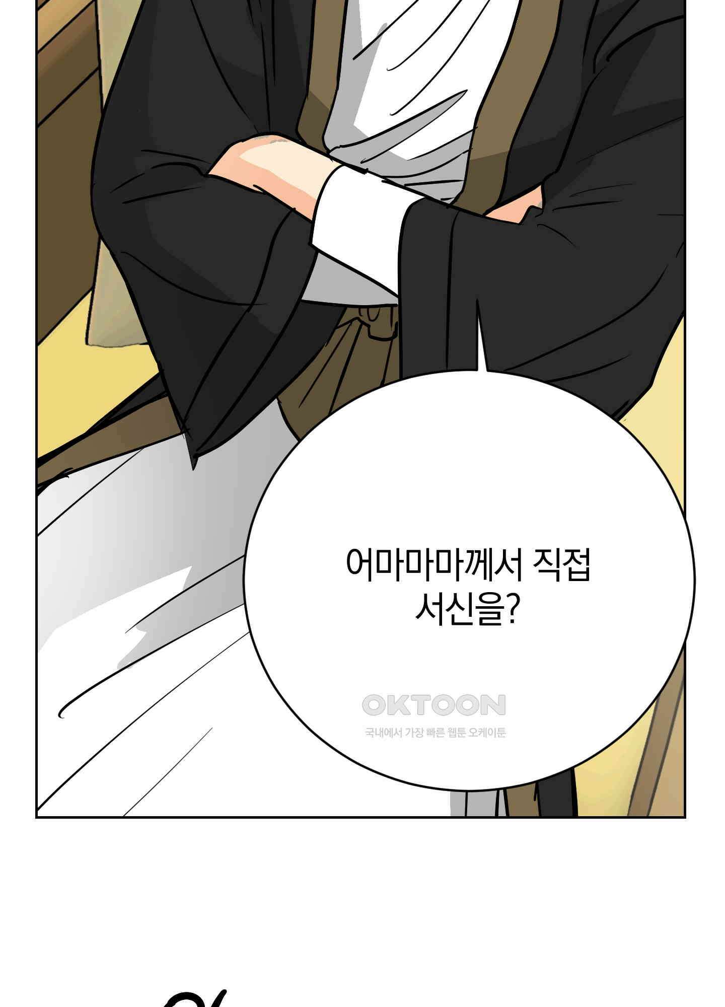 황제님 in 러브홀릭 59화 [최종화] 23