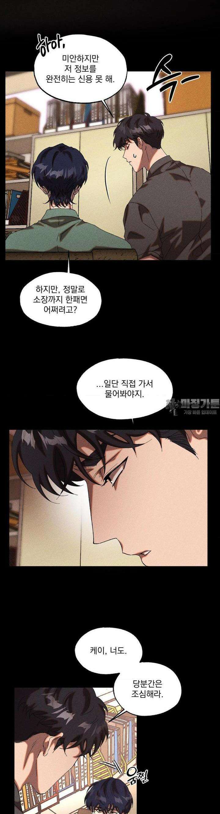 cash or credit (캐시 오어 크레딧) 25화 4