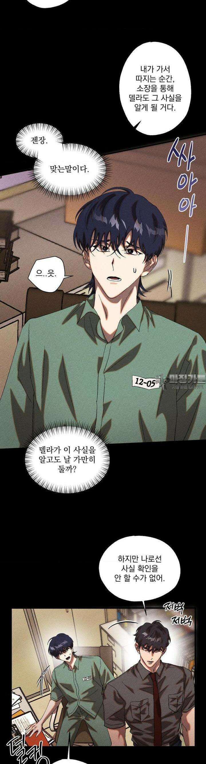 cash or credit (캐시 오어 크레딧) 25화 6