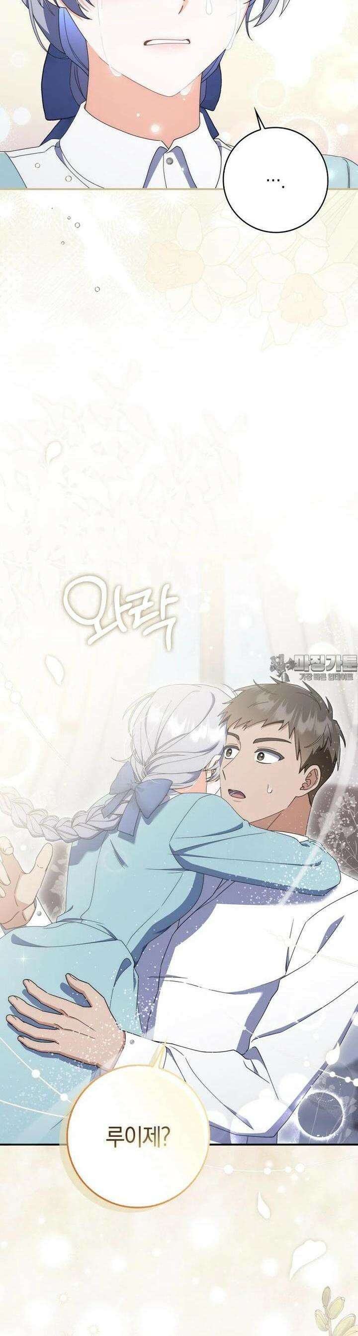 남편의 말대로 정부를 들였다 52화 2