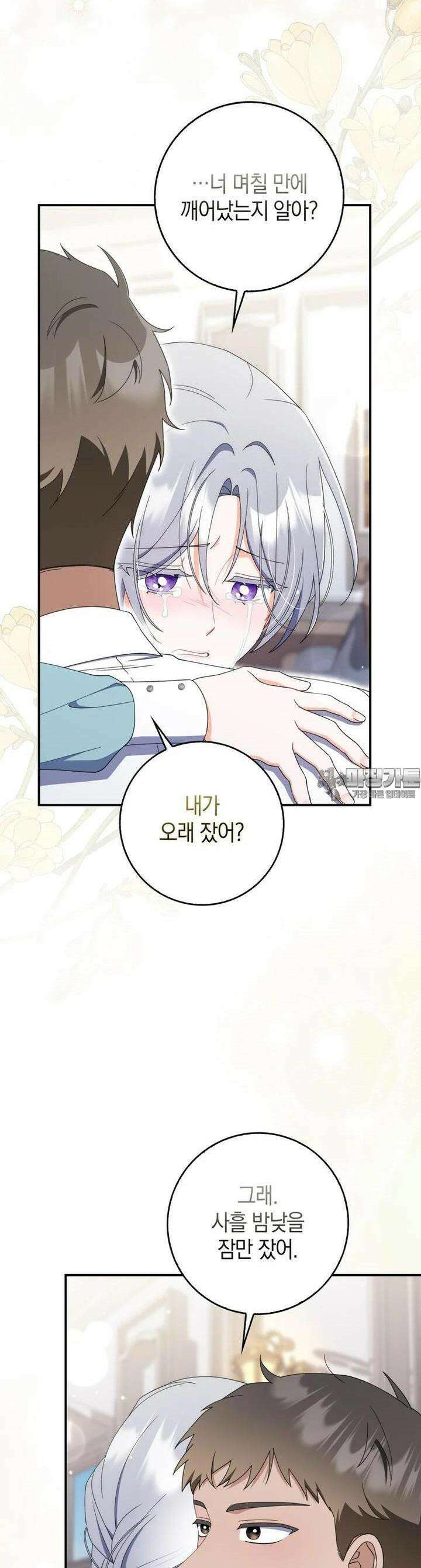 남편의 말대로 정부를 들였다 52화 3