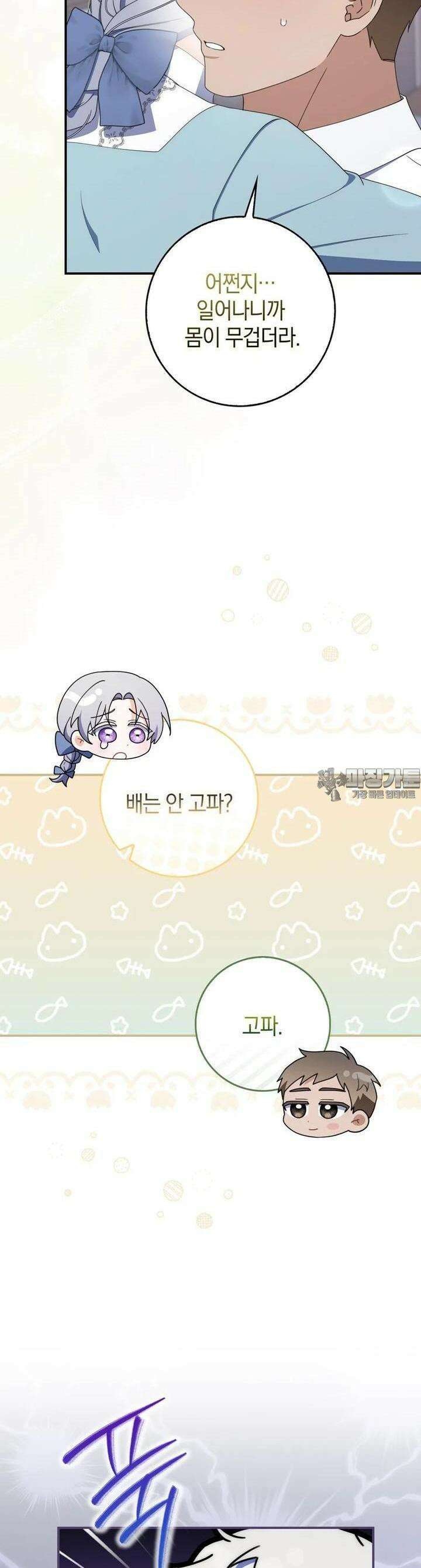 남편의 말대로 정부를 들였다 52화 4