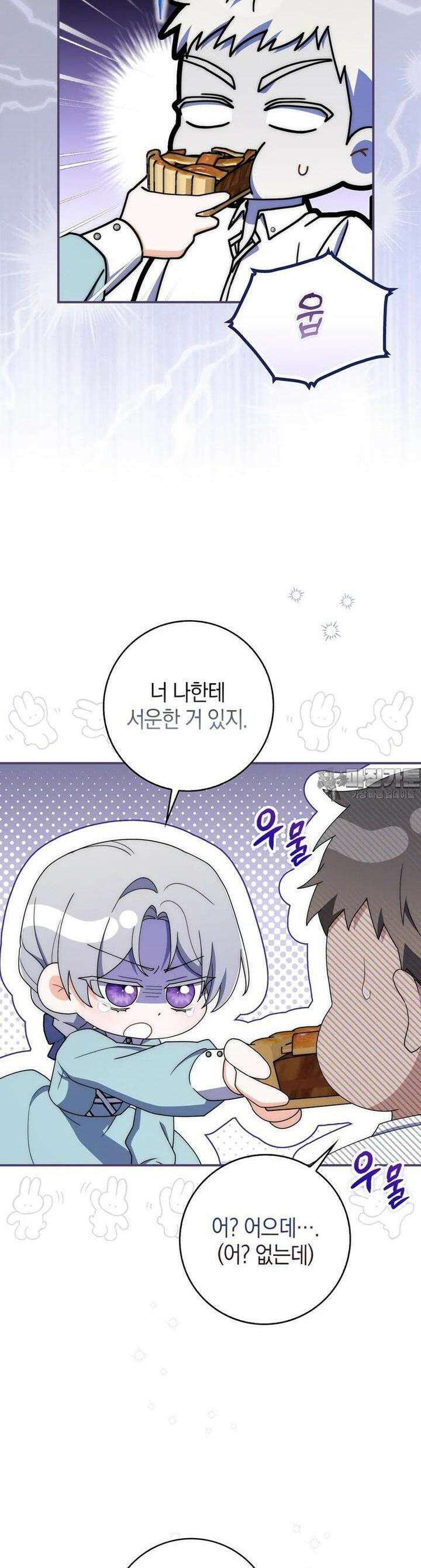 남편의 말대로 정부를 들였다 52화 5